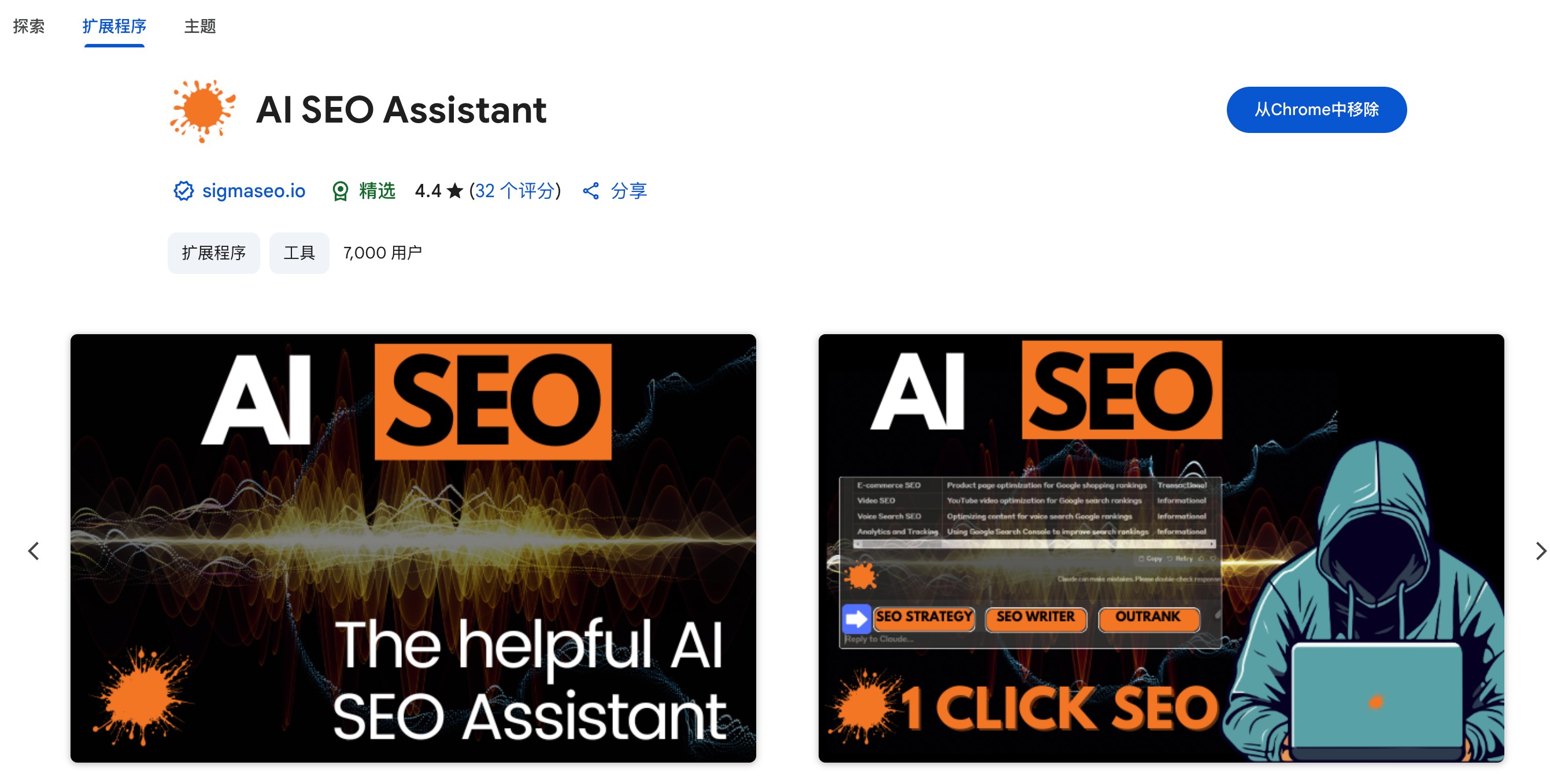 AI SEO Assistant