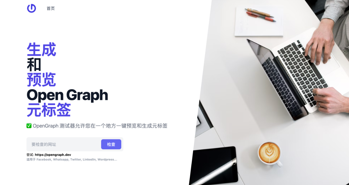 OpenGraph - 预览图像并生成开放图形元标签
