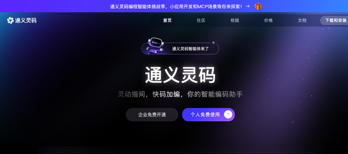 通义灵码_你的智能编码助手-阿里云